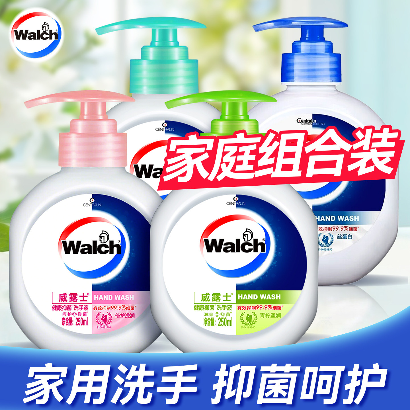 威露士洗手液家用杀菌消毒儿童专用便携补充装商用正品官方旗舰店