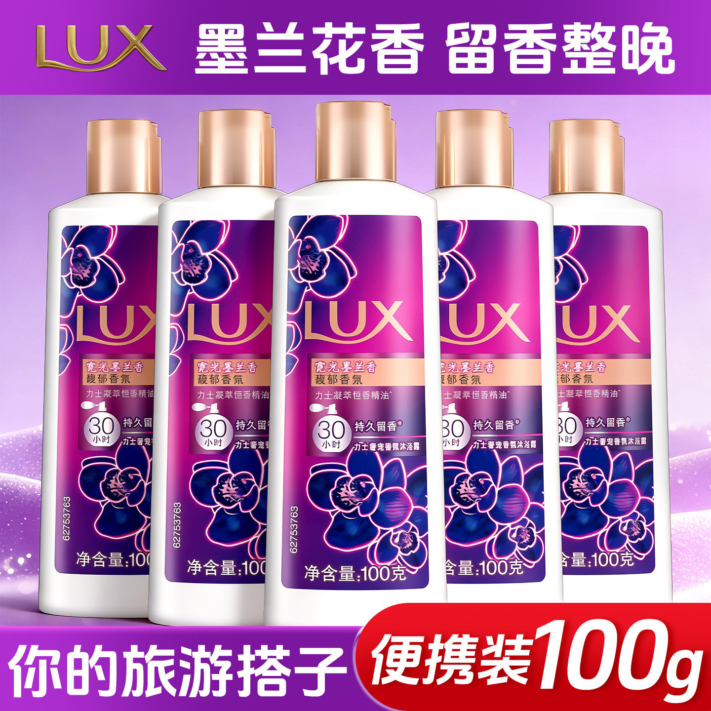 力士沐浴露液旅行装小样男女士成人通用持久留香水正品官方旗舰店