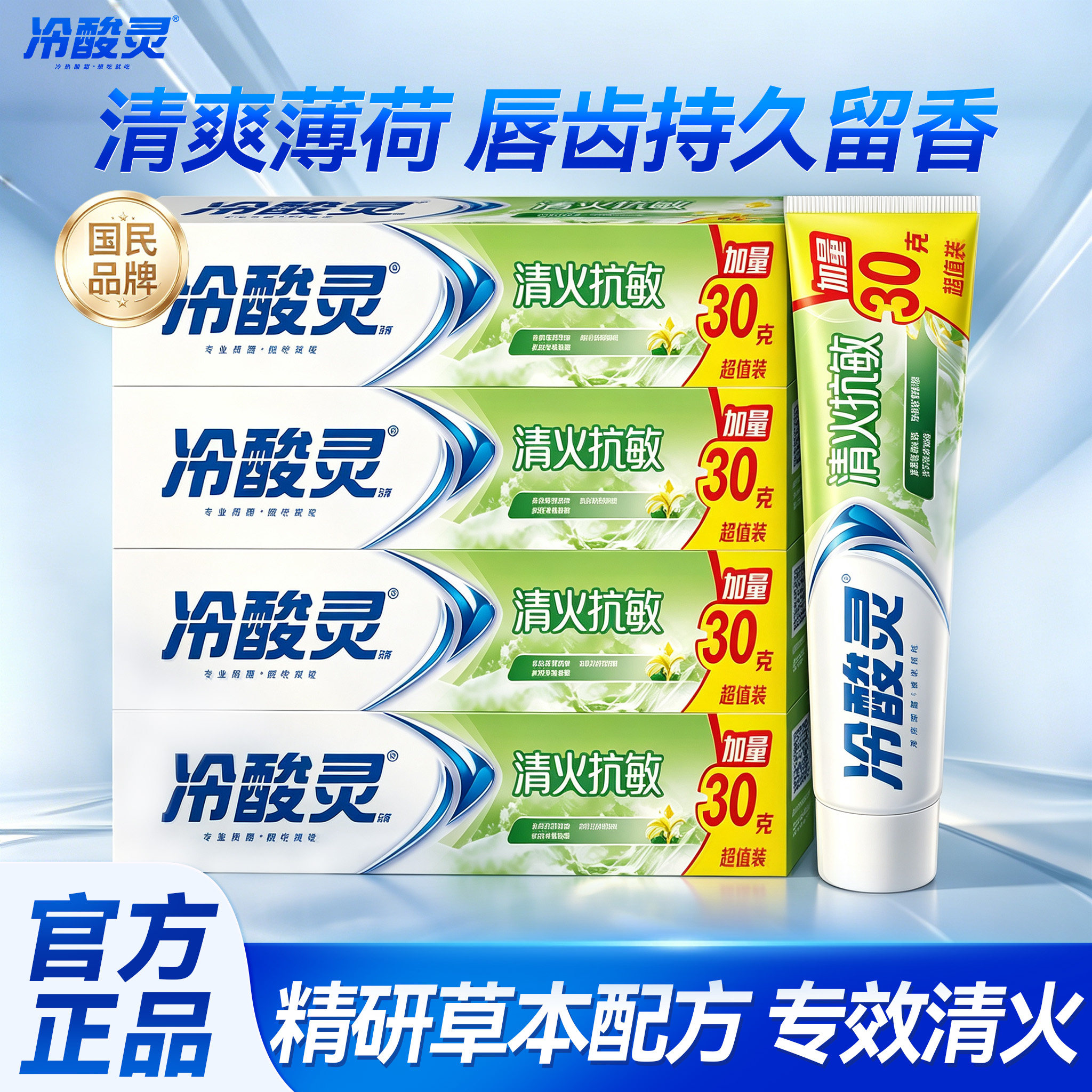 夏日清凉~冷酸灵清爽薄荷牙膏