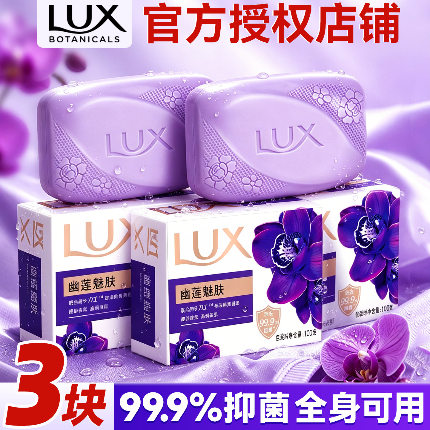 力士香皂幽莲魅肤杀菌持久留香男女士专用洗澡正品官方旗舰店