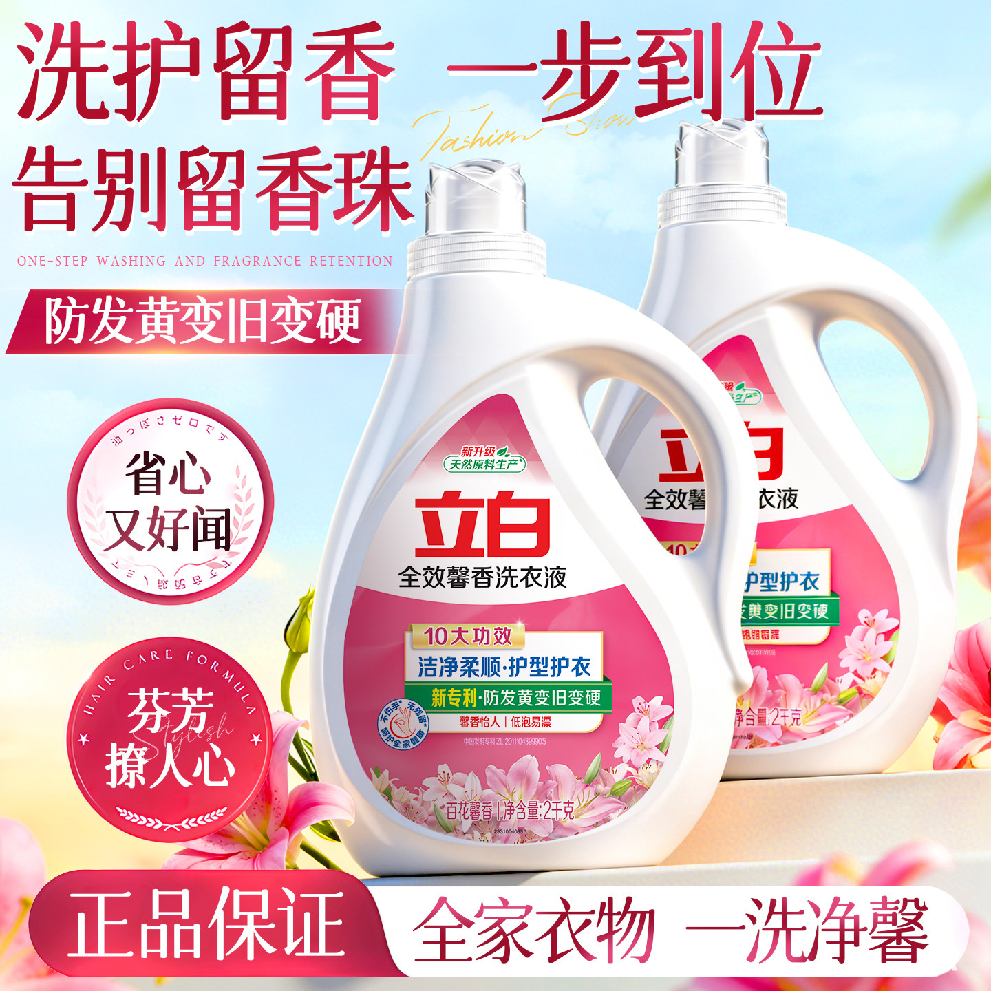 立白洗衣液官方旗舰店正品羽绒服毛衣洗涤剂持久留香家用试用袋装