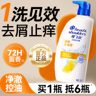 海飞丝洗发水男女士控油蓬松去屑止痒柔顺水润品牌正品 官方旗舰店