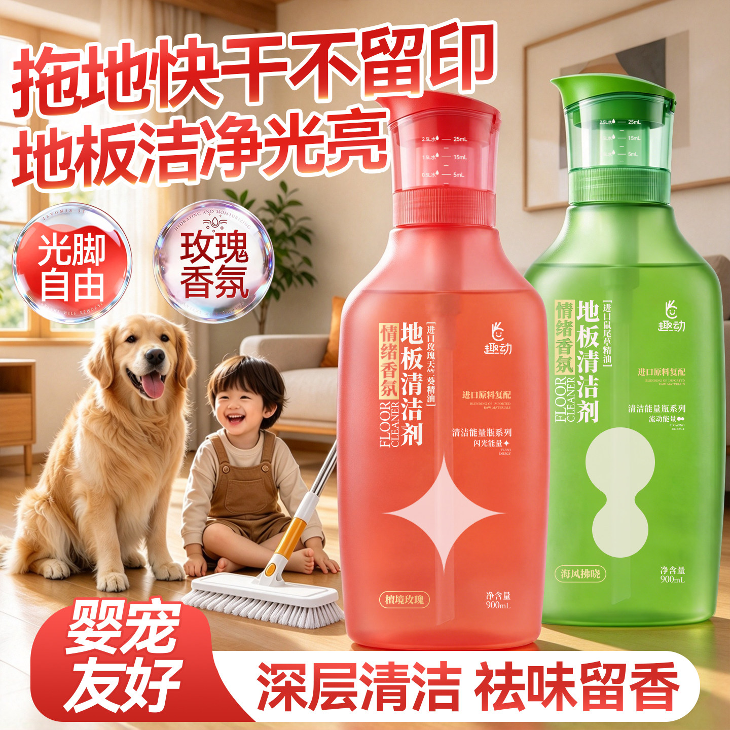 【速干光亮】地板清洁剂900ml