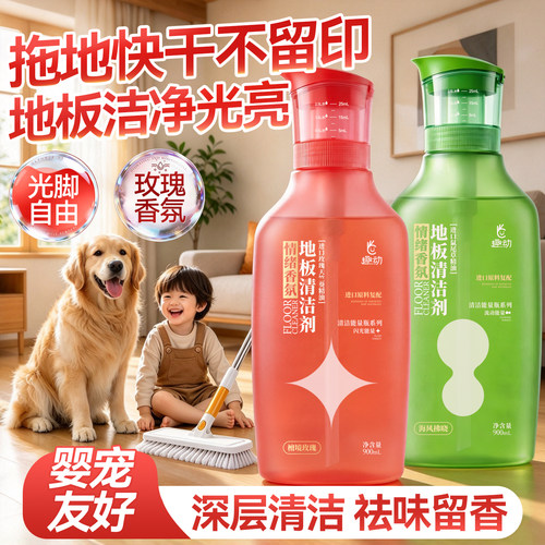 【速干光亮】地板清洁剂900ml
