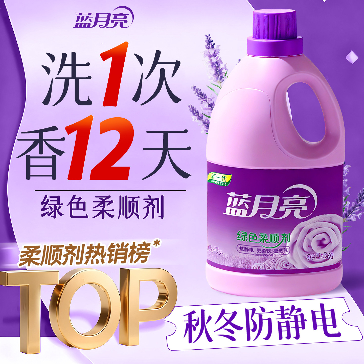 蓝月亮柔顺剂防静电持久留香家用实惠补充袋装大瓶官方正品旗舰店