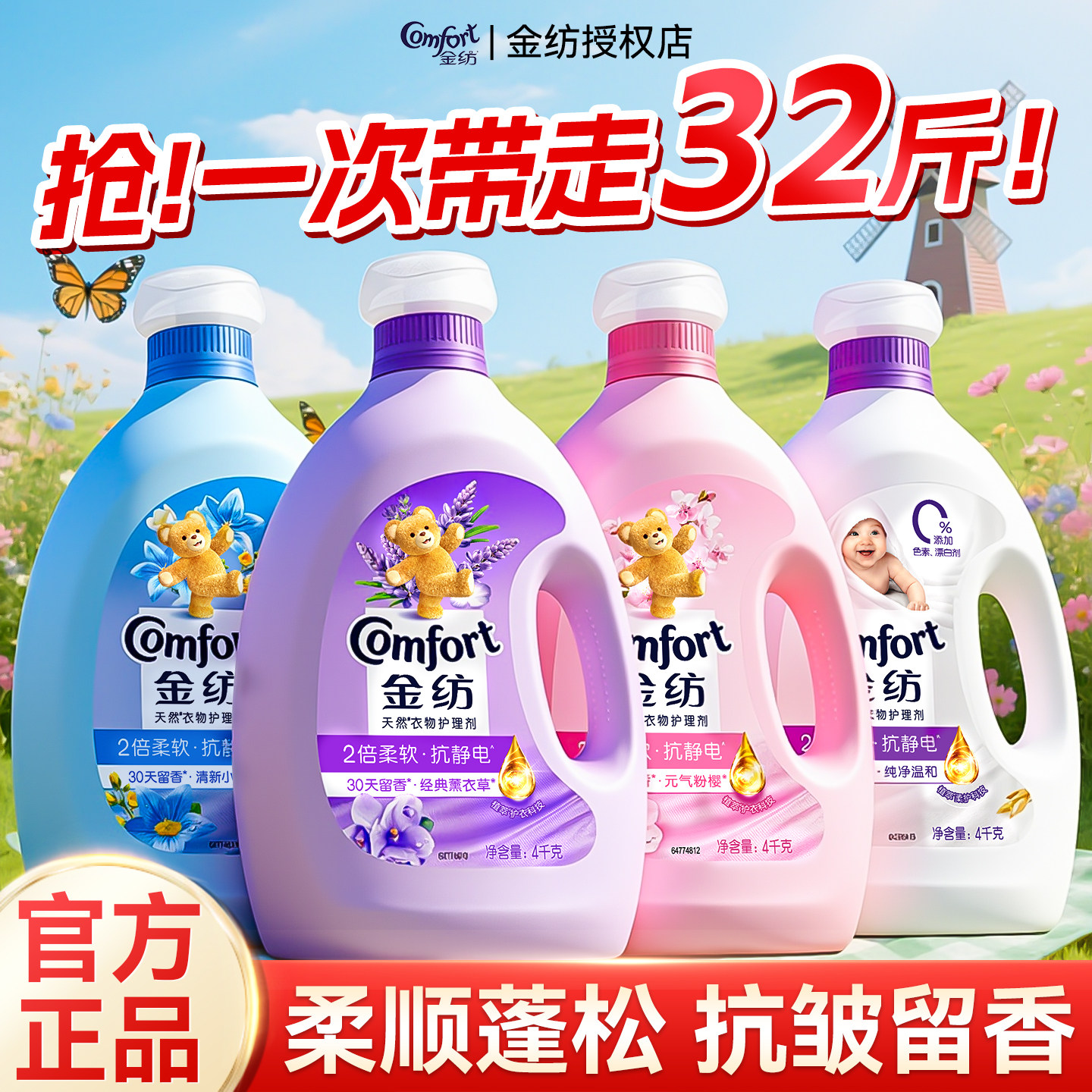 金纺柔顺剂4kg衣物持久留香洗衣液官方旗舰店正品整箱批发防静电