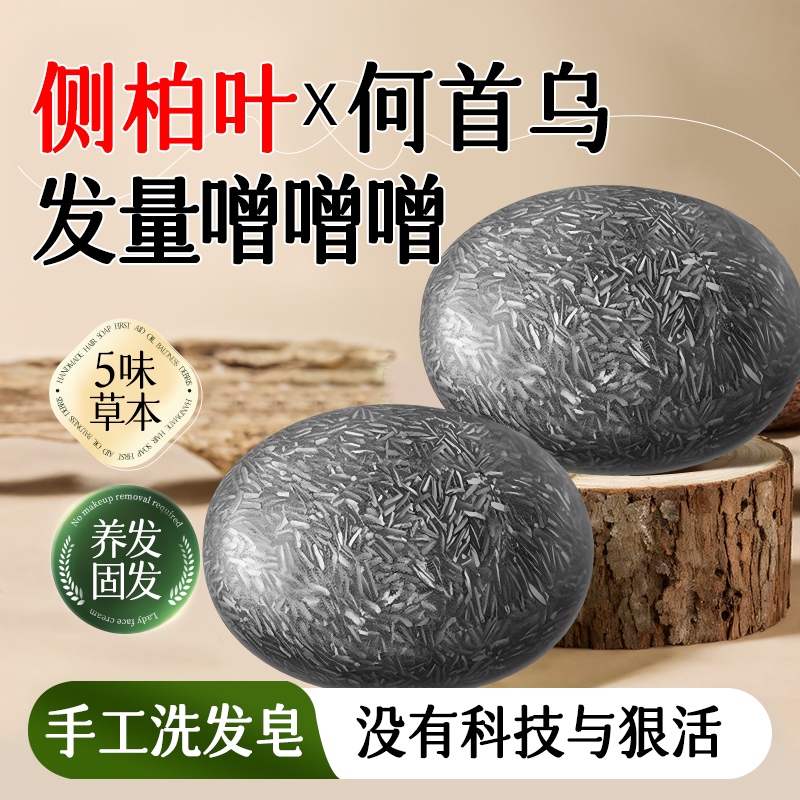百年国货手工洗发皂韧发侧柏叶