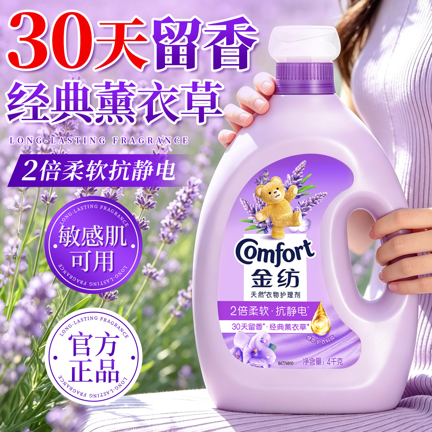 金纺柔顺剂官方旗舰店正品衣物持久留香薰衣草大瓶家用亲肤防静电