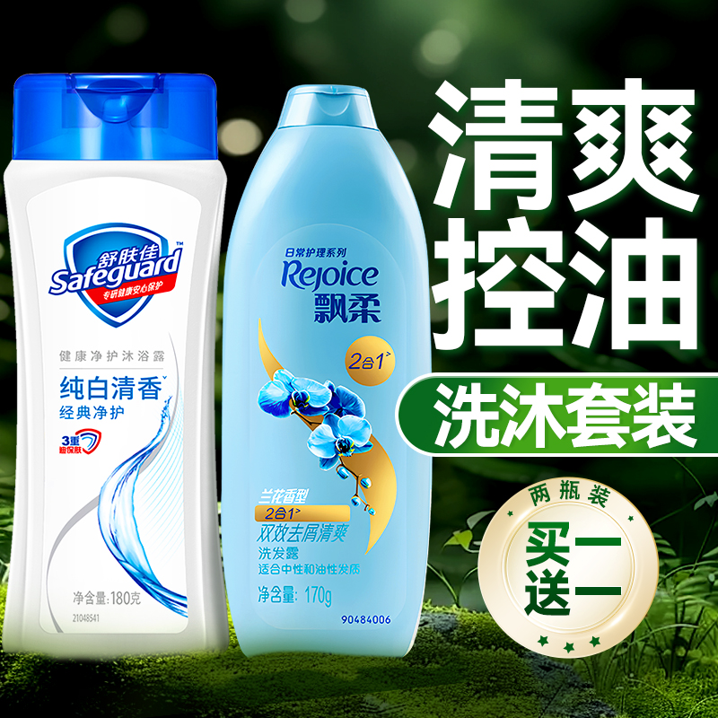 控油清爽丨洗沐套装丨小瓶便携