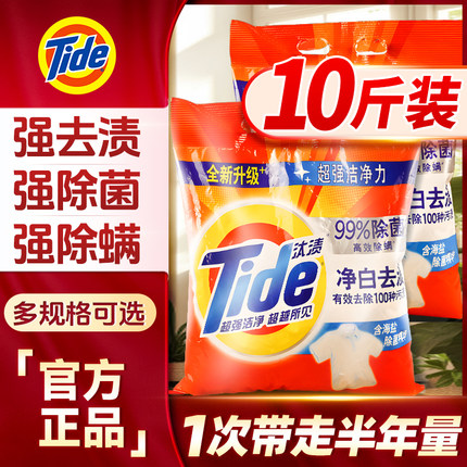 汰渍洗衣粉10斤装持久留香强力去污家用囤货装官方旗舰店正品批发