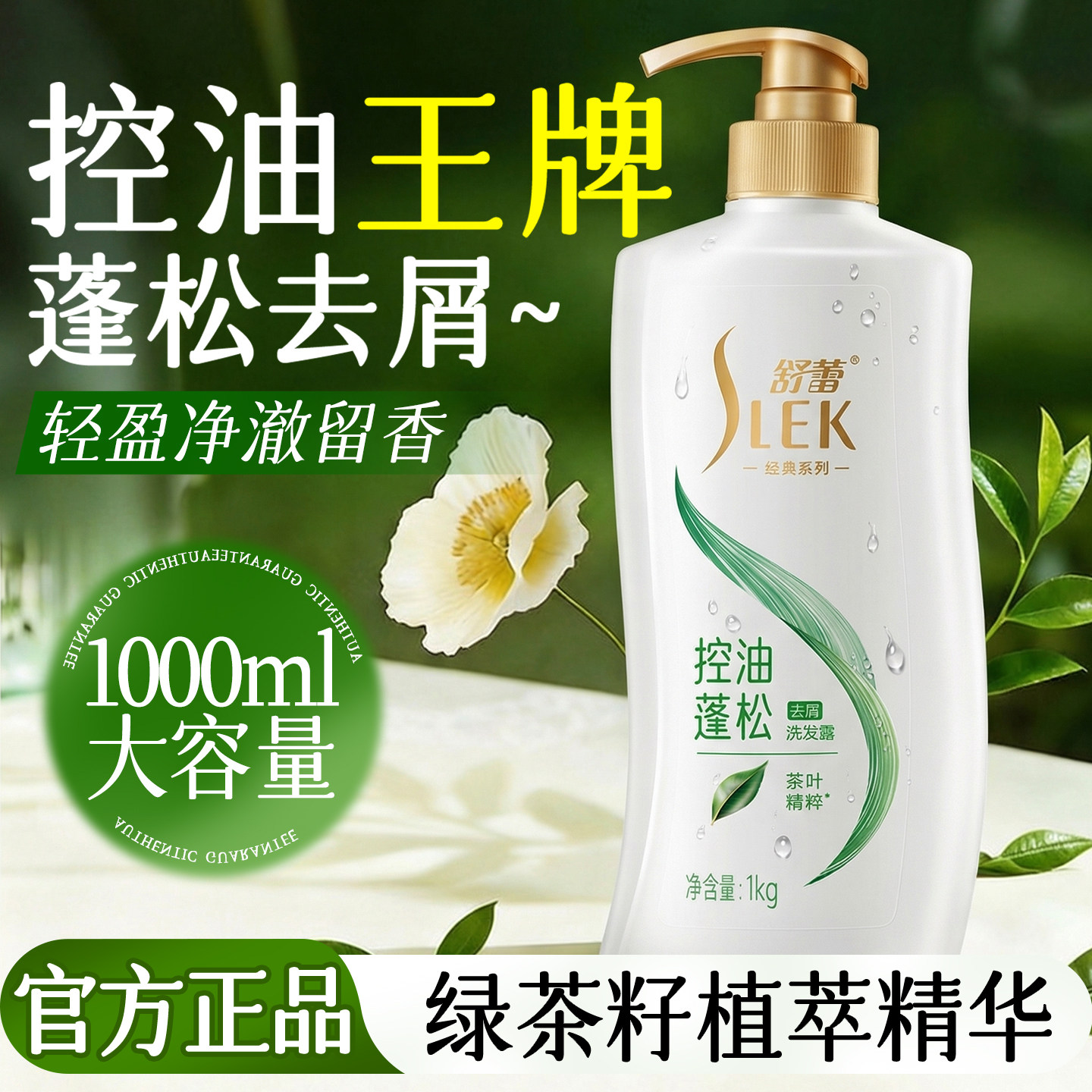 【张若昀力荐】舒蕾洗发水控油