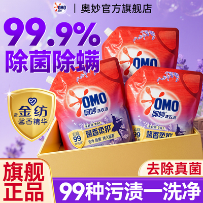 【洗衣液补充装】奥妙官方正品