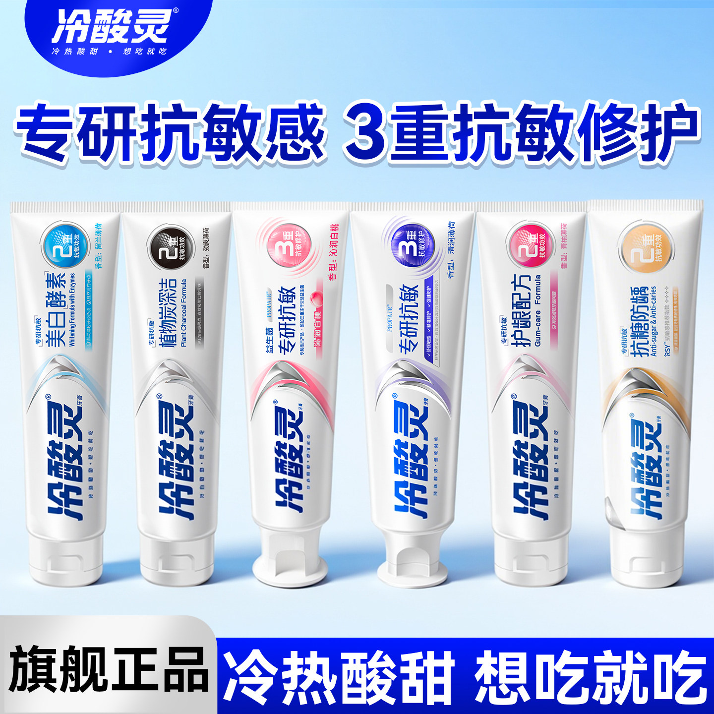 专研抗敏~冷酸灵抗敏修护牙膏