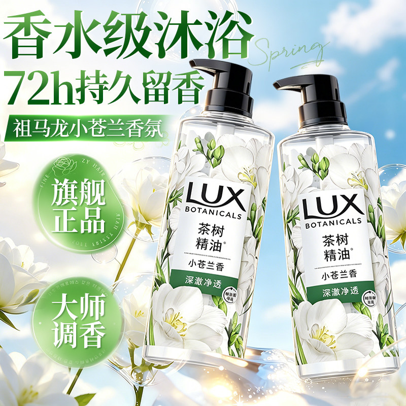 力士沐浴露液持久留香72小时香水氛男女士成人通用正品官方旗舰店
