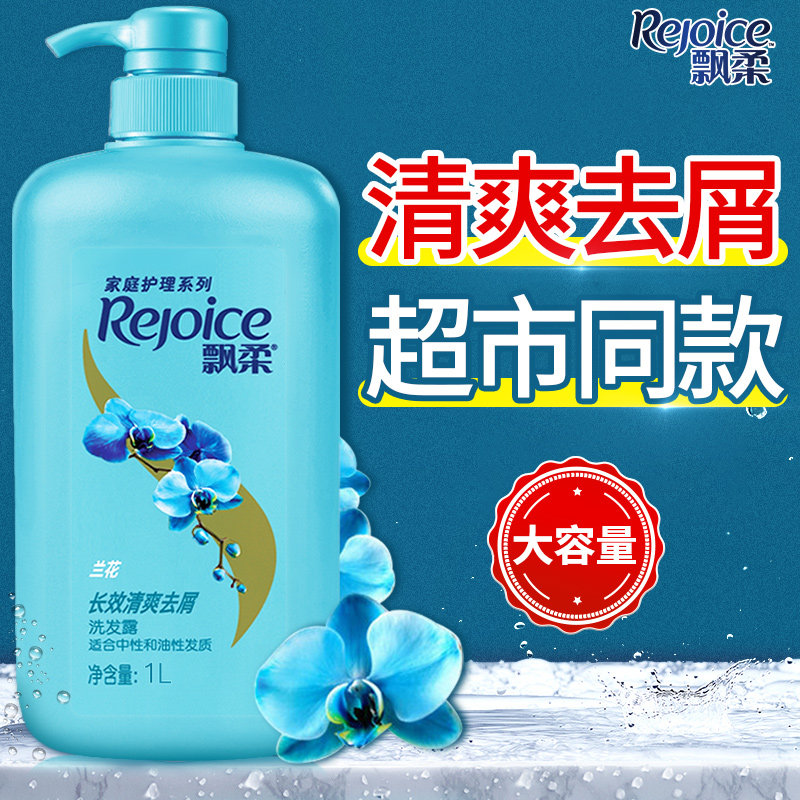 飘柔洗发水露液乳正品官方品牌清爽去屑止痒控油男女士专用洗头膏