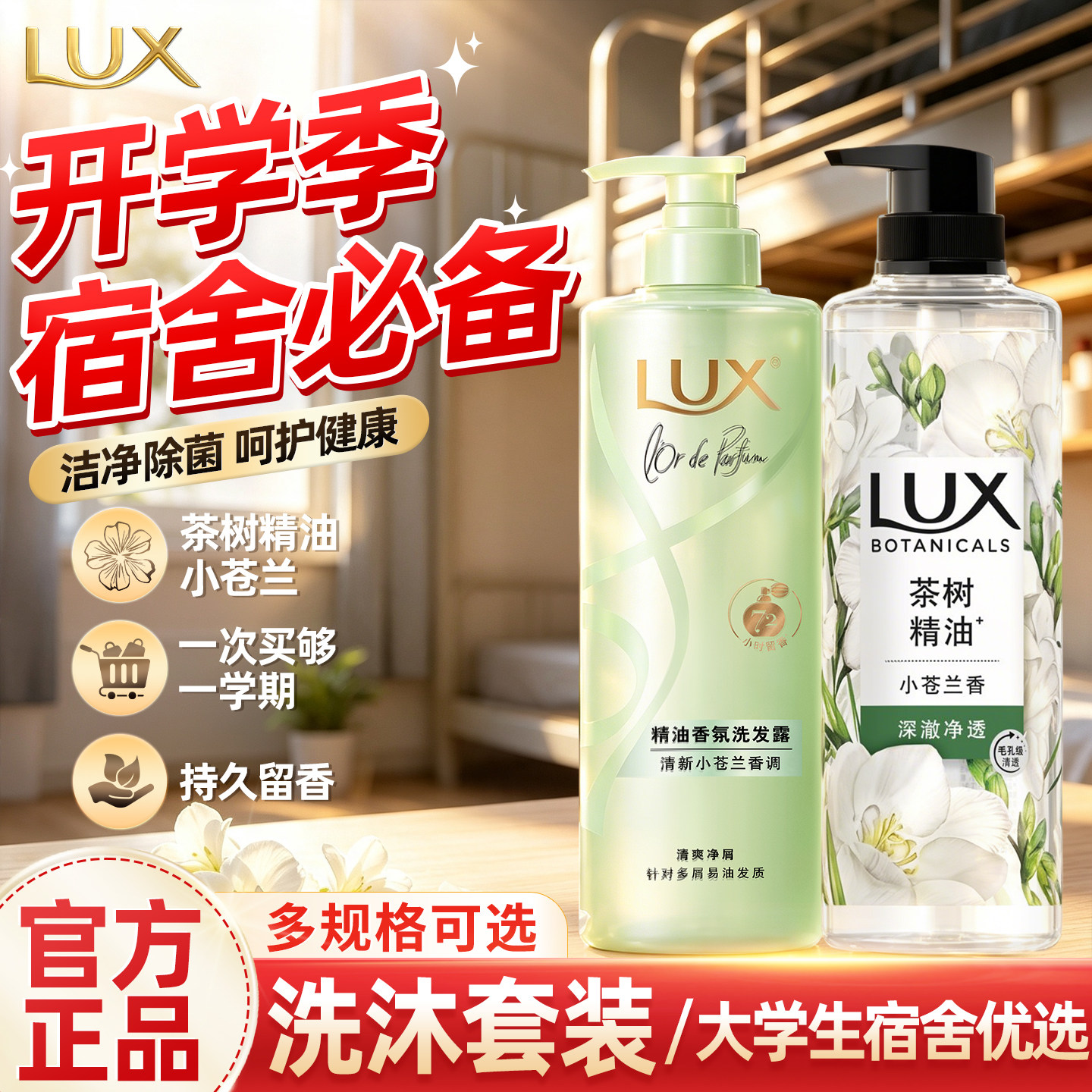 轻奢香氛！力士小苍兰香学生必备