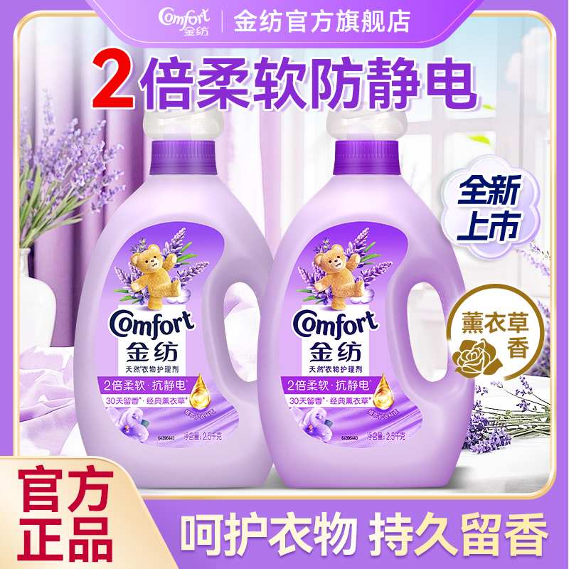 柔顺剂金纺洗衣液持久留香72小时