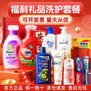 节日奖品礼盒包洗漱套装送员工福利洗护套装正品旗舰沐浴劳保用品
