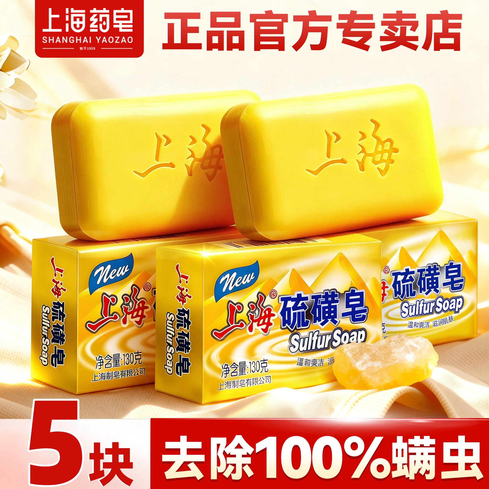 上海硫磺皂香皂肥皂正品官方旗舰店除螨皂男士专用洗澡洗脸洗手皂