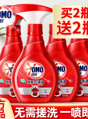 奥妙衣领净强力去污去黄衣物白色衬衫洁净去渍喷雾官方正品旗舰店