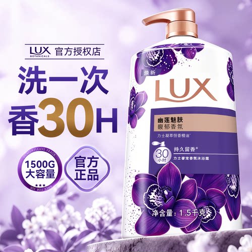 【精油爆香】力士香水沐浴露