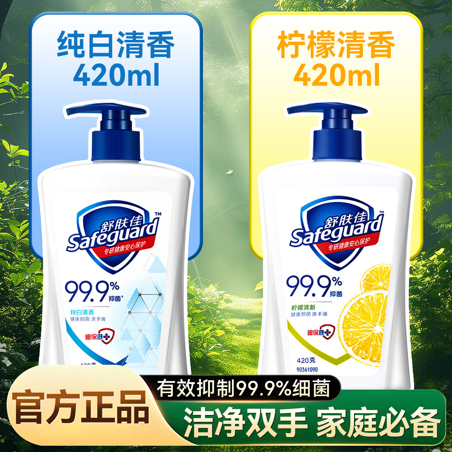 【家用抑菌大瓶】舒肤佳洗手液