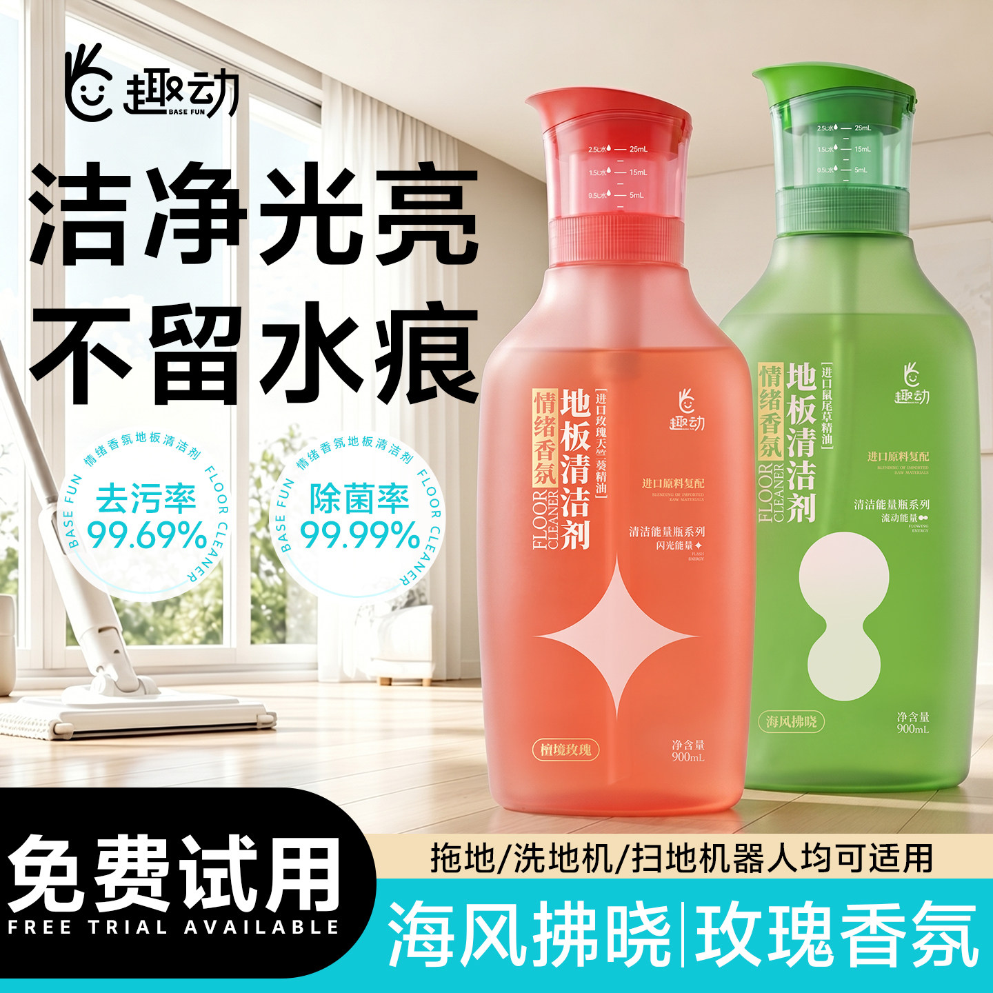 【洁净去污】不留水印地板清洁剂