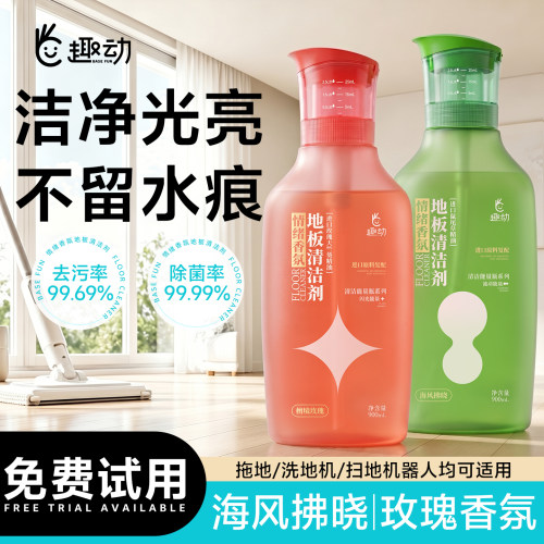 【洁净去污】不留水印地板清洁剂