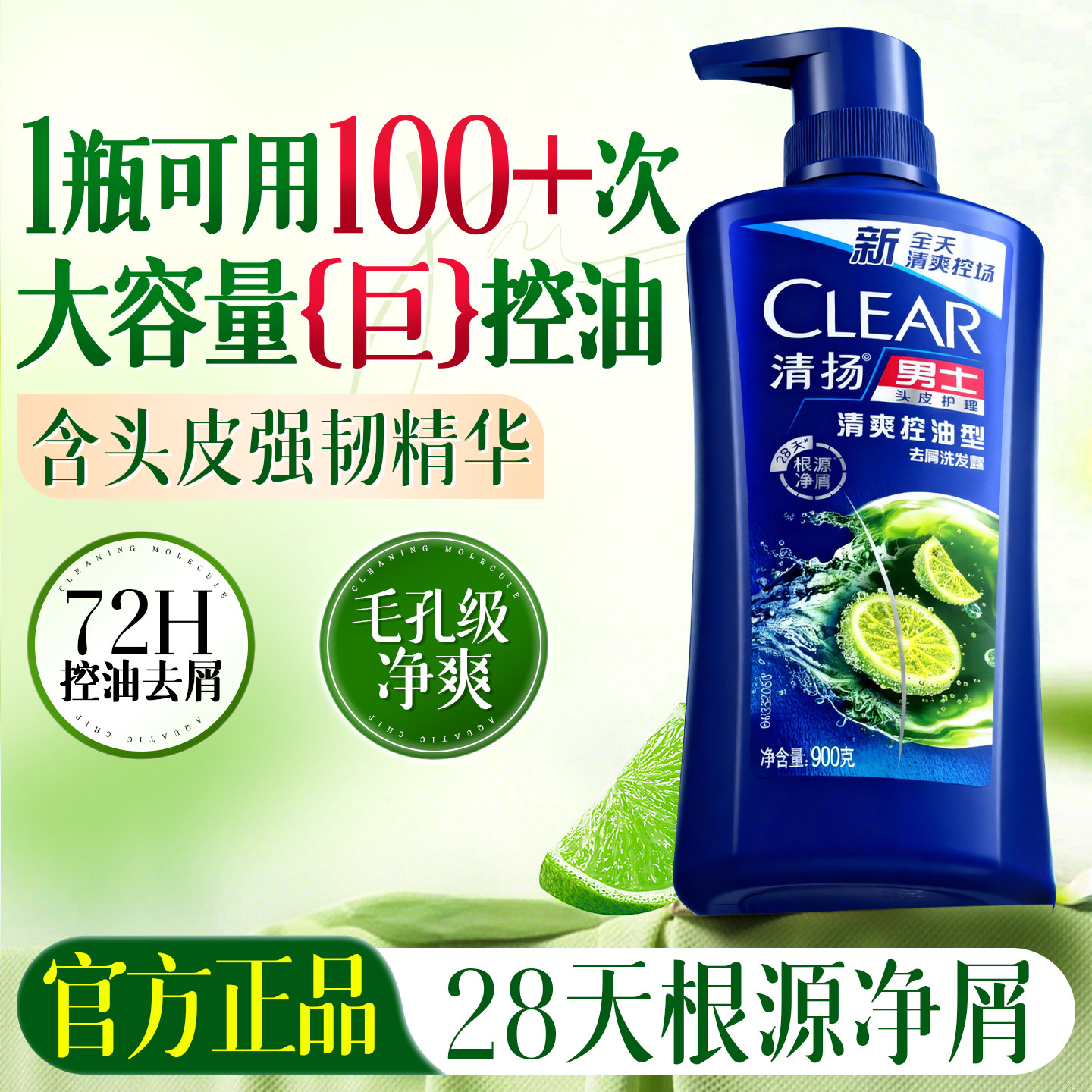 清扬洗发水男士专用控油蓬松型去屑防脱去油正品官方旗舰店洗头膏