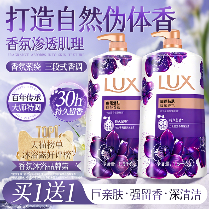 力士沐浴露乳液幽莲魅肤持久留香保湿男女大容量官方旗舰店正品牌