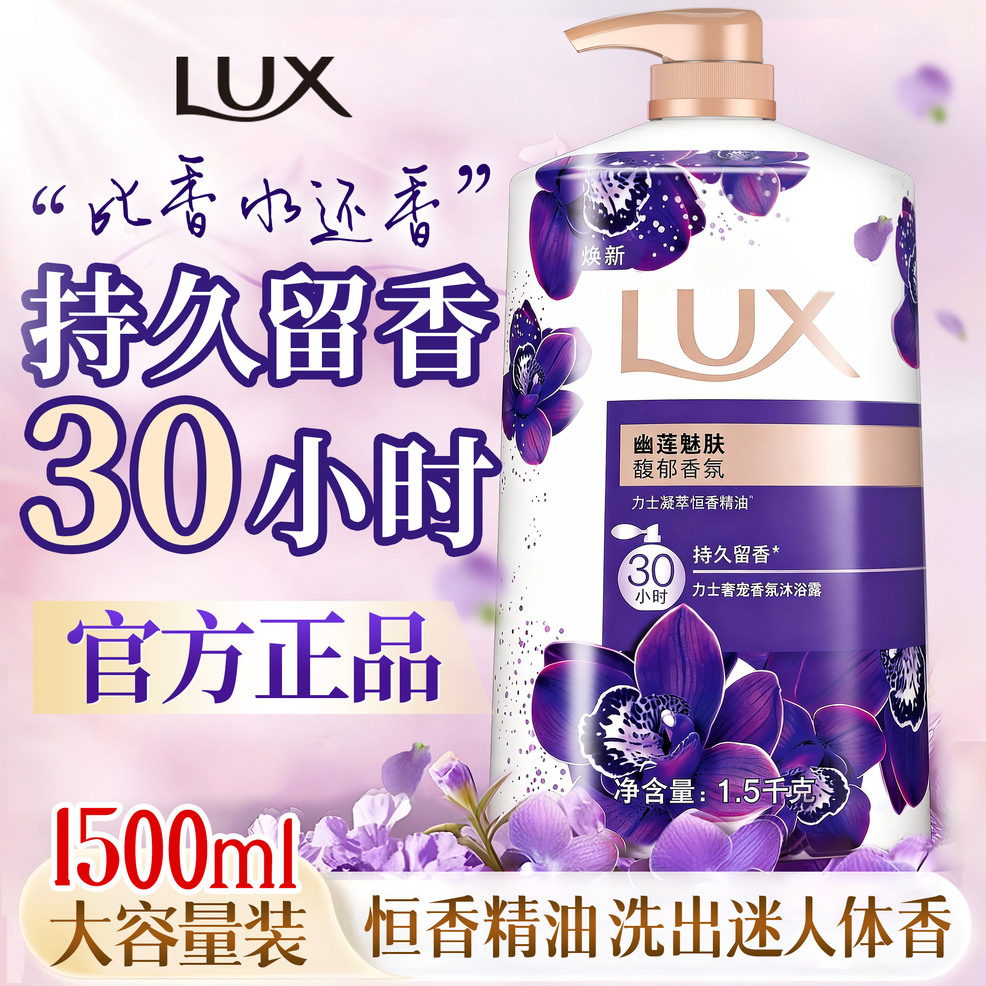 力士幽莲魅肤沐浴露液男士持久留香72小时香水官方旗舰店品牌正品