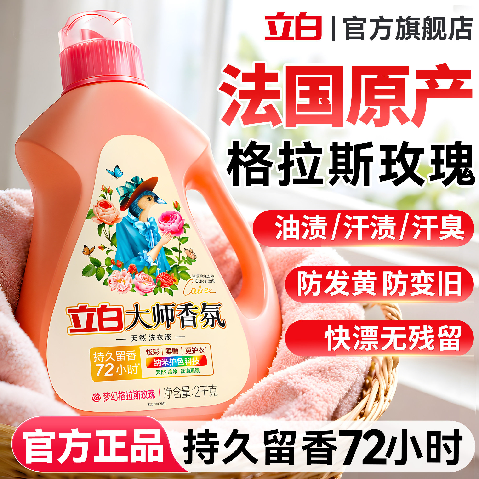 立白大师香氛洗衣液家用持久留香72小时香水整箱批除菌官方旗舰店