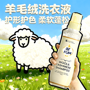 纺优美羊毛洗涤剂洗衣液羊毛衫羊绒专用留香柔顺蓬松除菌除螨正品