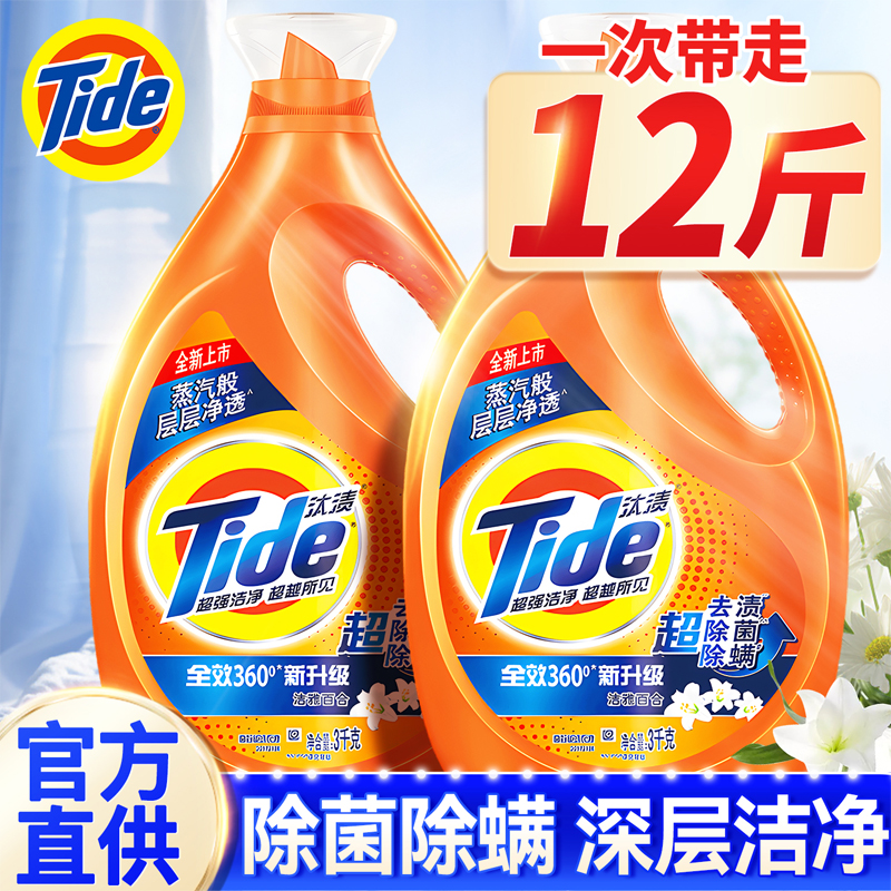 【除菌除螨深层洁净】汰渍洗衣液