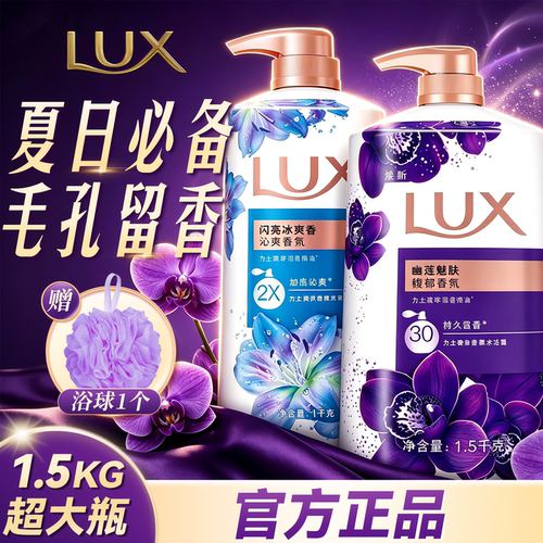 依兰花香！力士幽莲魅肤官方正品