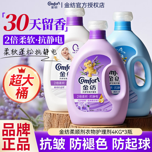 【超大桶】金纺柔顺剂持久留香