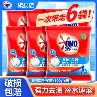 【深层去渍】奥妙小袋洗衣粉家用