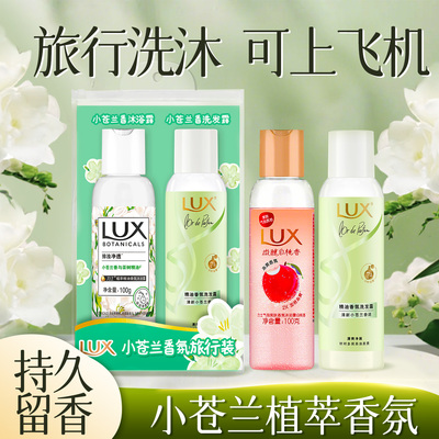 小苍兰旅行洗沐套装丨持久留香