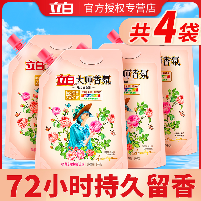 立白香氛大师洗衣液官方旗舰旗舰店家用整箱批持久留香味袋装补充