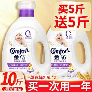 金纺柔顺剂官方店官网香味持久衣物护理清香剂婴儿宝宝补充专用液