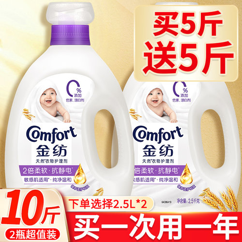 柔顺剂排行榜第一名！金纺护理剂