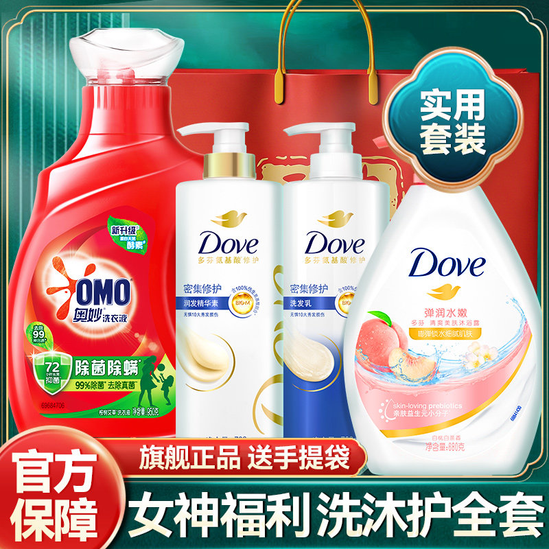 三八女神节妇女节礼品送员工福利伴手礼洗发水洗衣液沐浴露套装