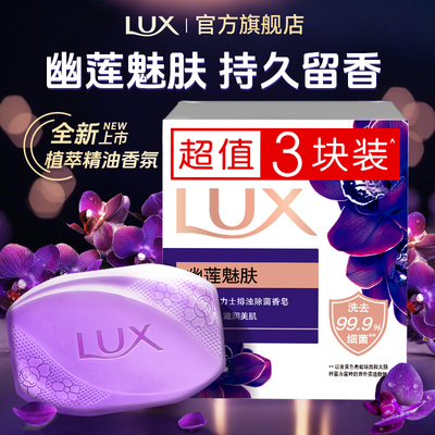 【持久留香】力士香皂洗手脸家用