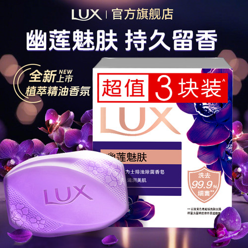 【持久留香】力士香皂洗手脸家用