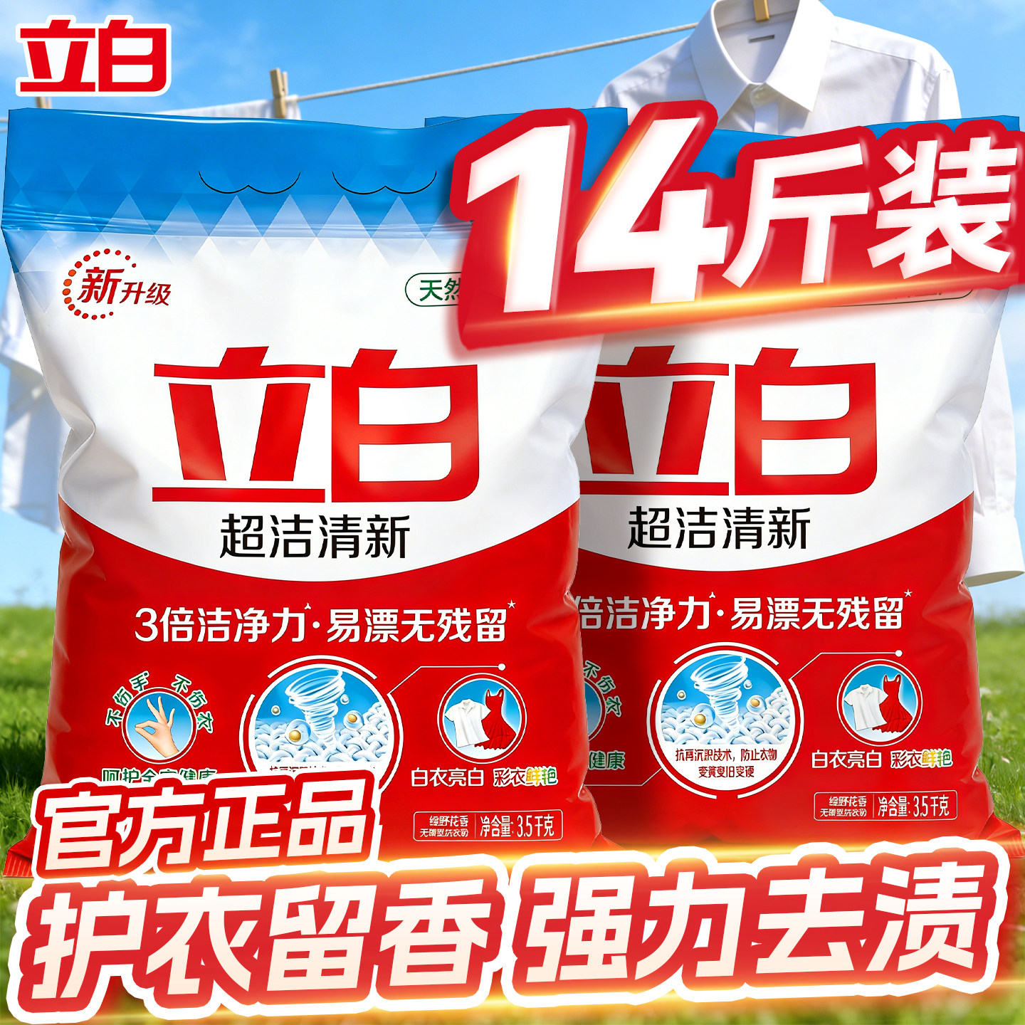 立白超洁清新洗衣粉14斤装官方旗舰店正品批发持久留香强力去污