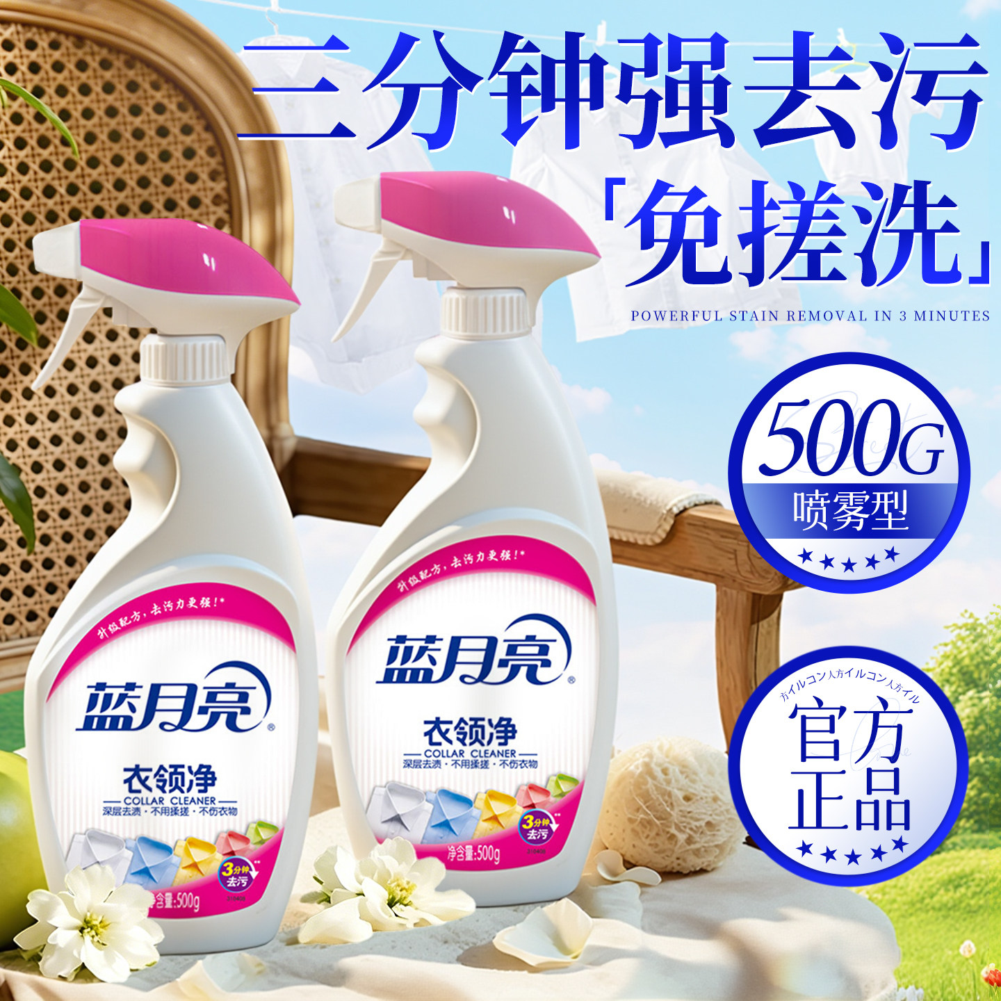 蓝月亮衣领净强力去污去黄免洗去油渍补充装家用官方旗舰店正品