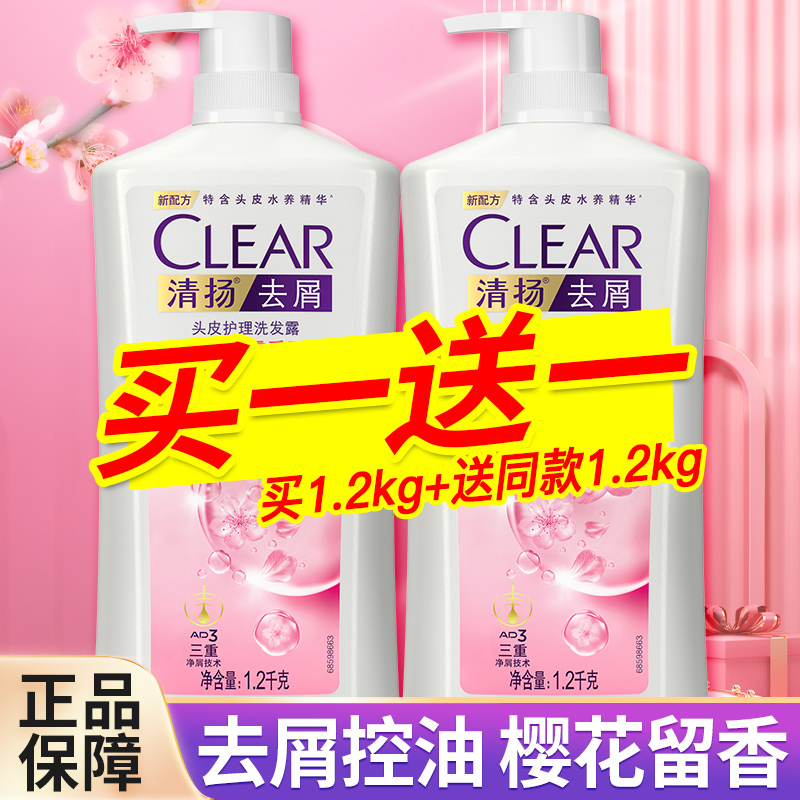 清扬去屑止痒控油洗发护发套装女