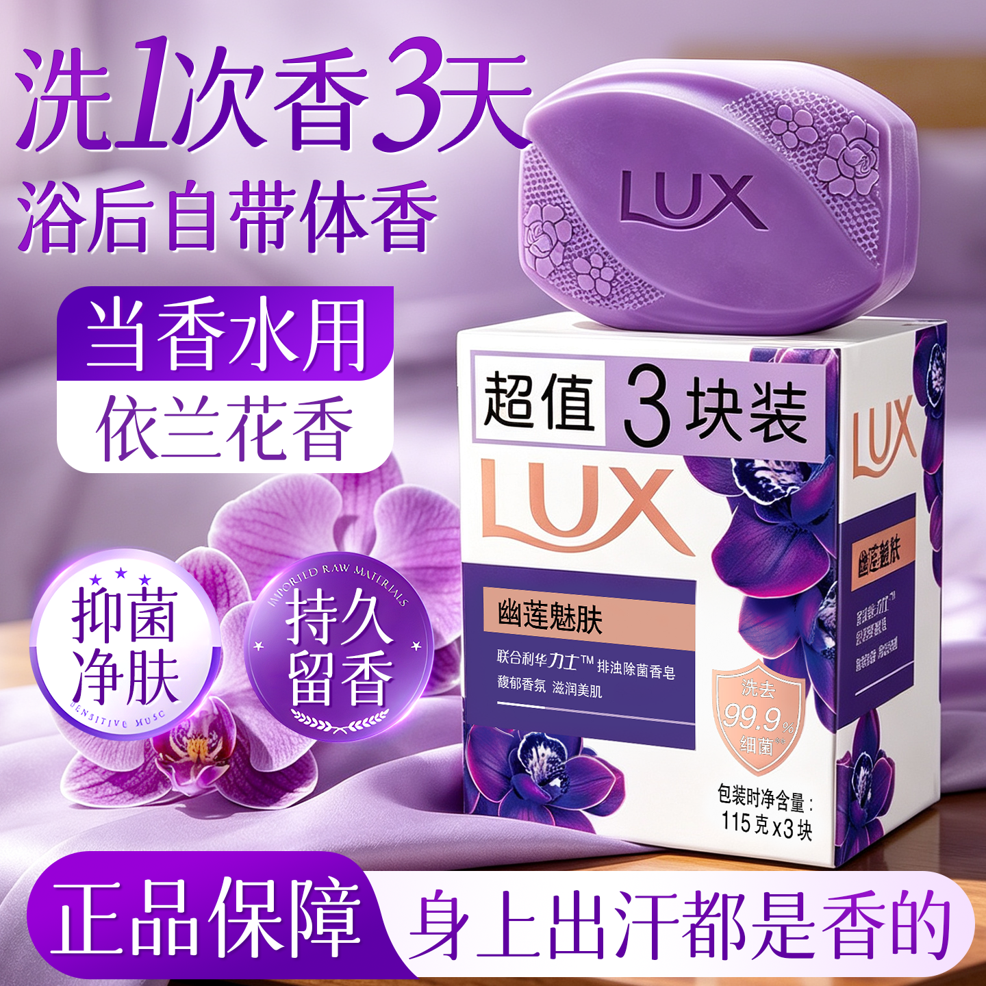 【持久爆香】力士精油洗全身香皂