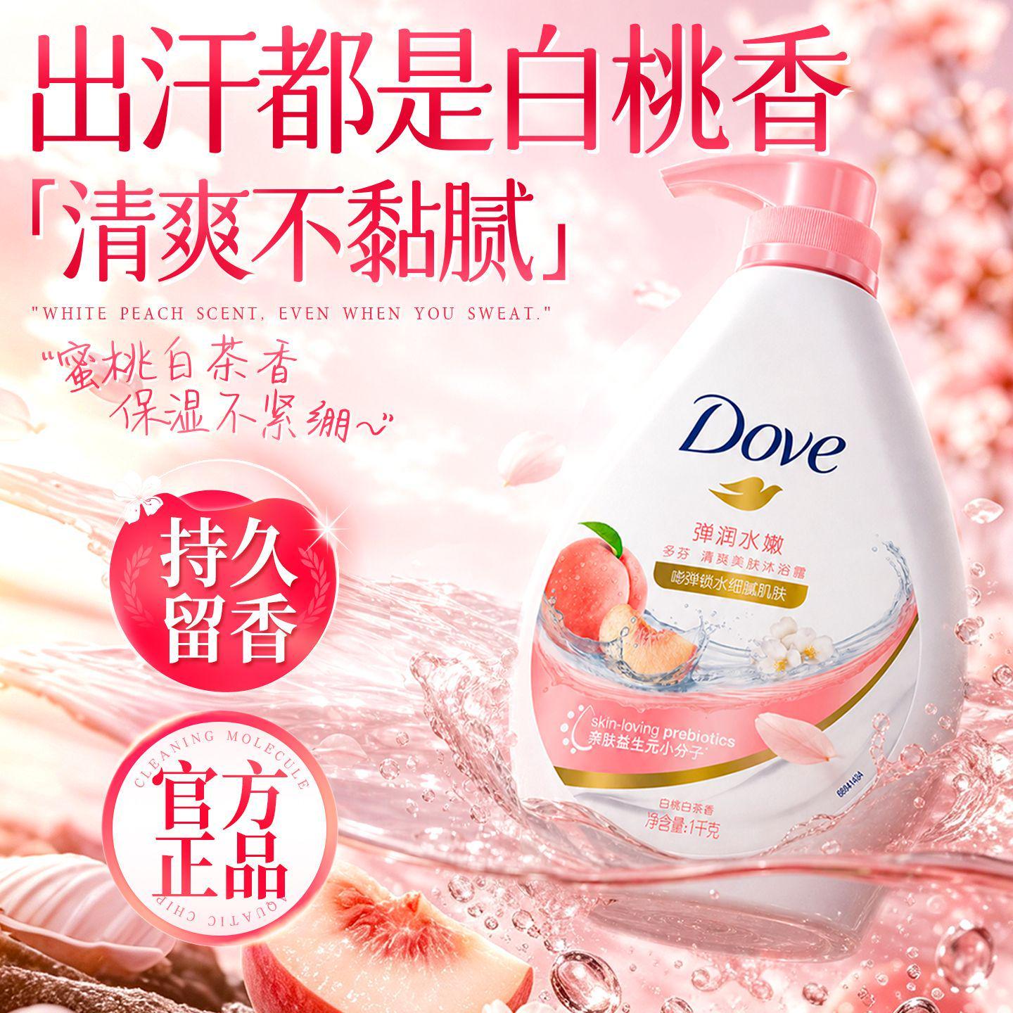 【滋养肌肤】多芬沐浴露官方正品