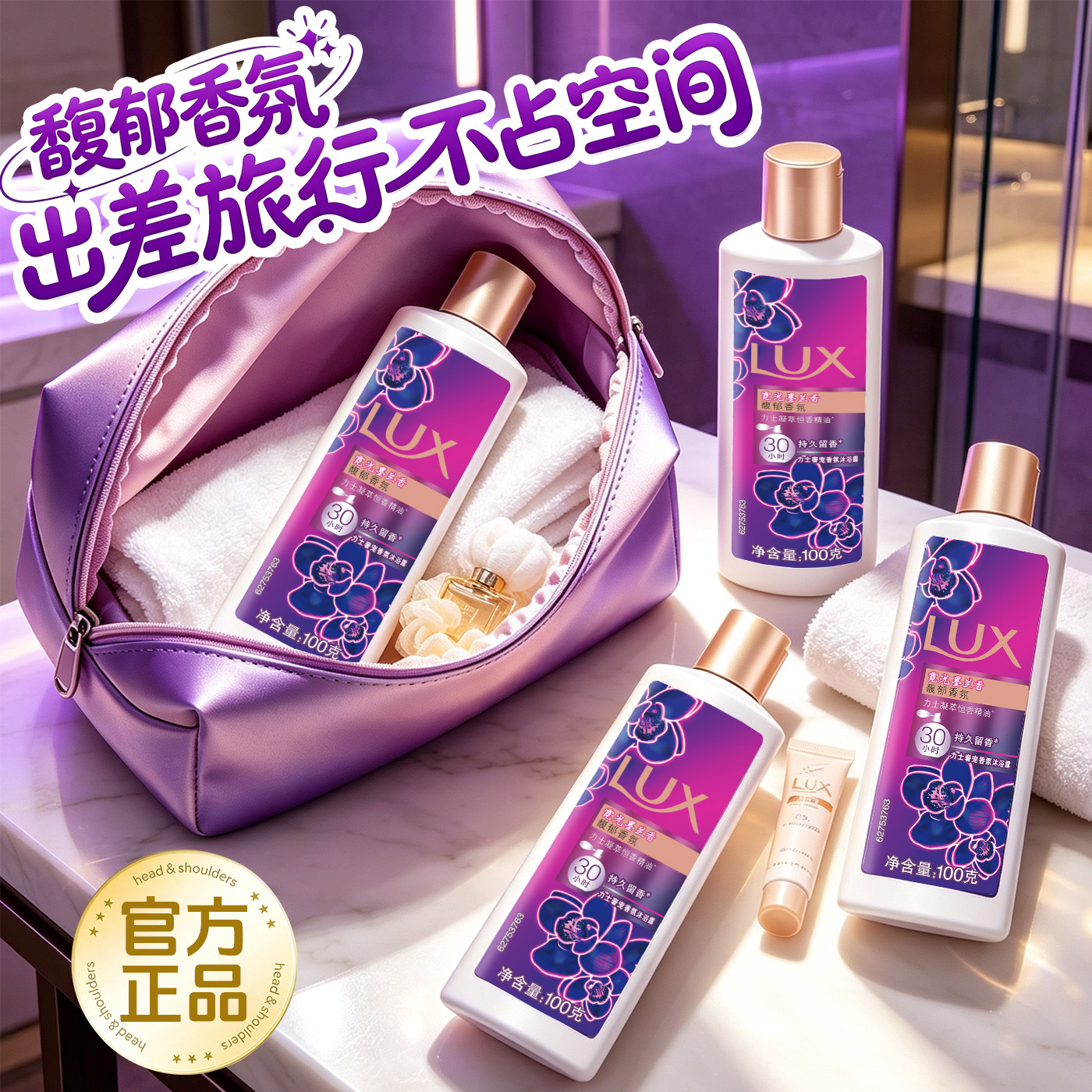 便携小瓶丨可上飞机丨力士沐浴露